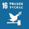 世界で大注目の『ＳＤＧｓ』！達成するために必要なことは？世界を動かすためには？